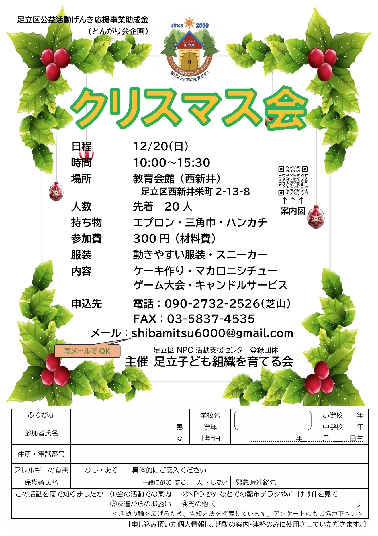 2026 クリスマス会チラシ